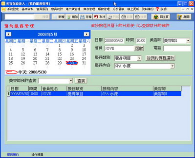預約管理畫面