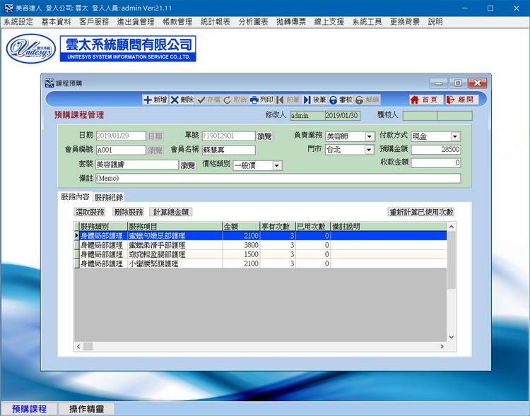 預購管理畫面