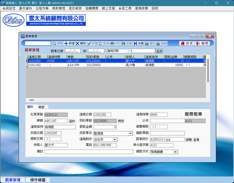 罰單管理畫面