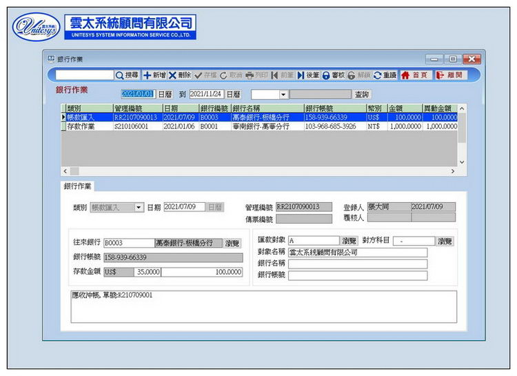 銀行處理作業