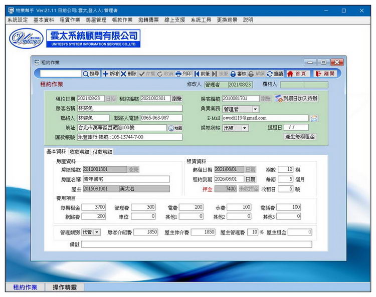 房屋租約管理