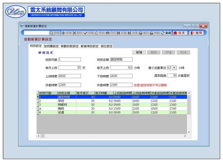 考勤設定畫面 2