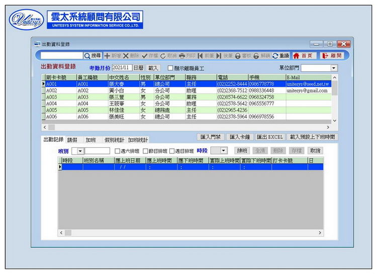 出勤登錄畫面 1