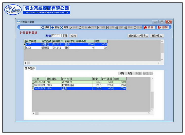 計件計算畫面 1