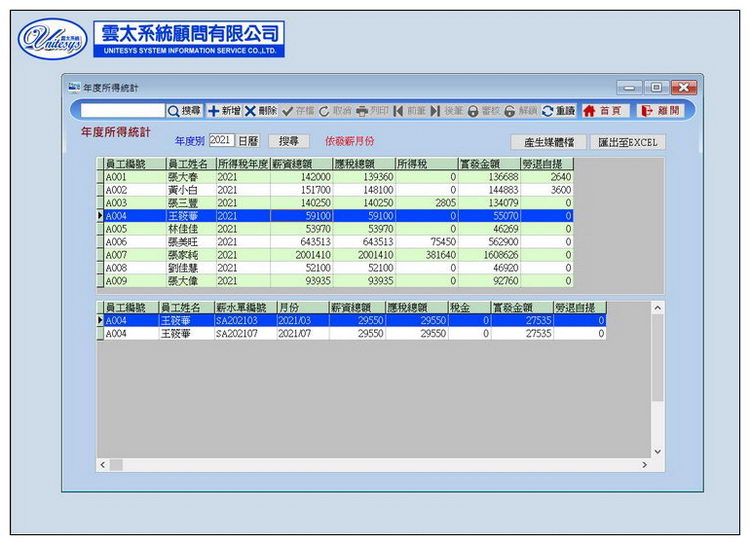 薪資計算畫面 2