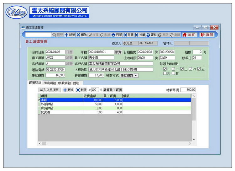 員工派遣