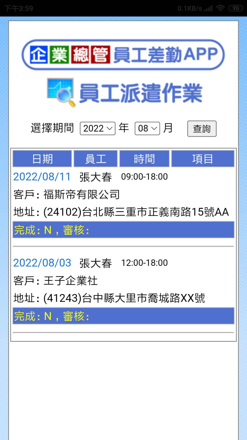 APP 畫面 2