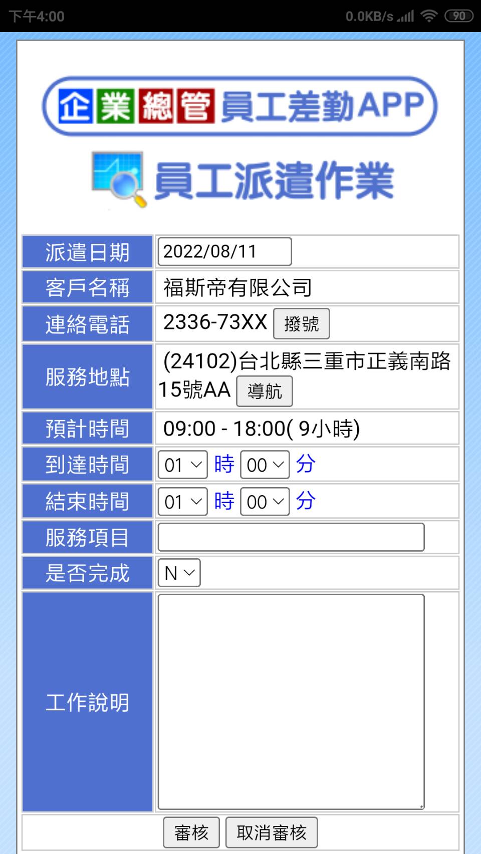 APP 畫面 3