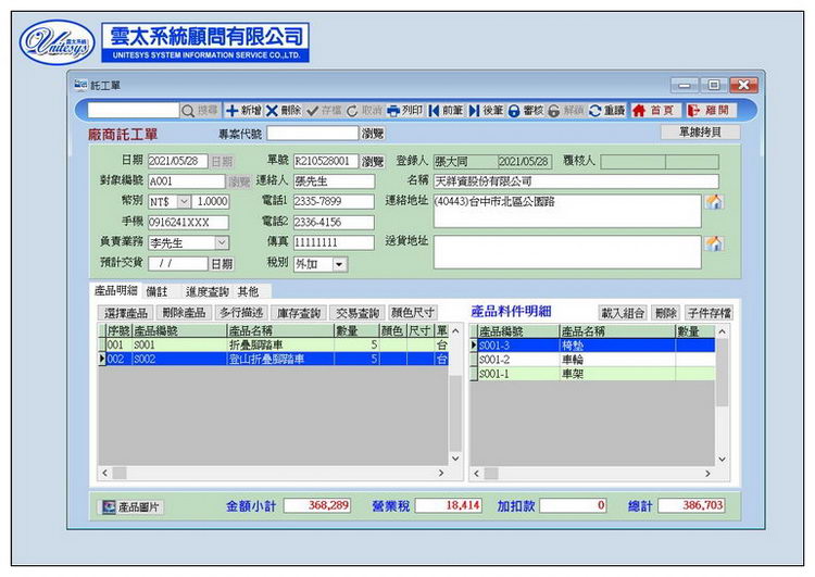 託工進度畫面