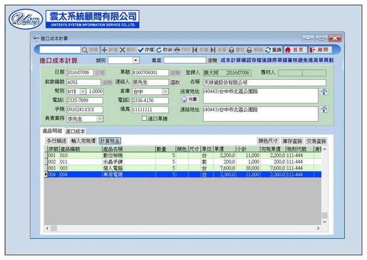 進口成本計算