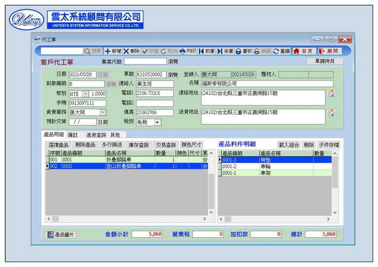代工進度畫面
