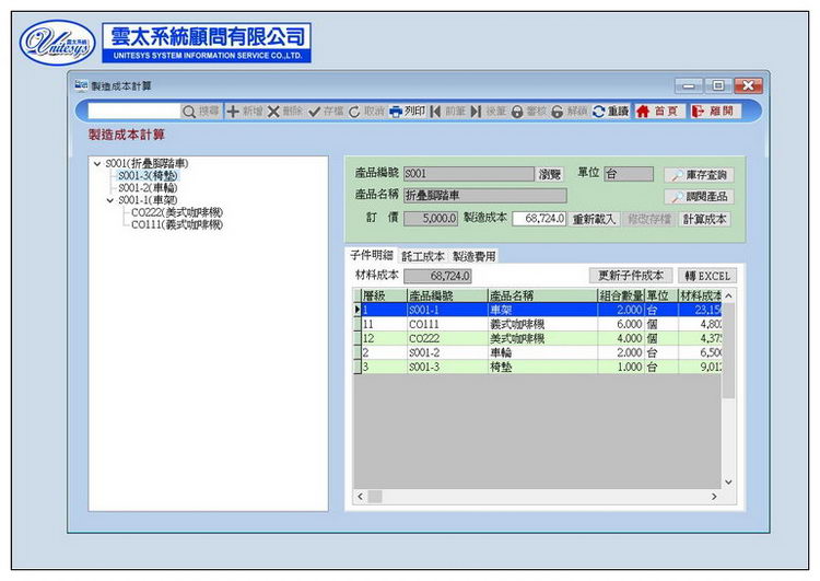 成本試算畫面