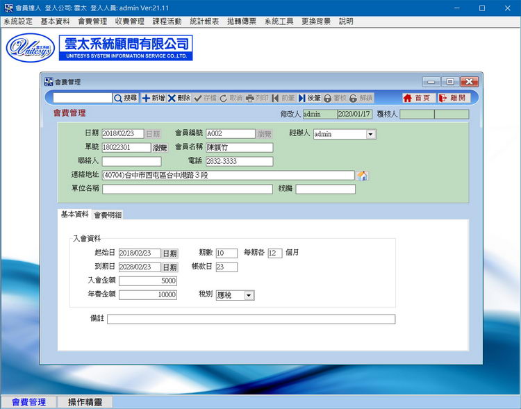 年費管理畫面