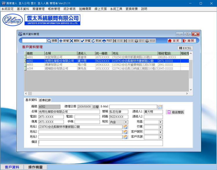資料管理畫面