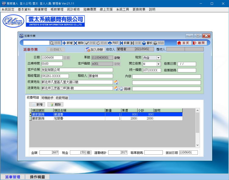 派車作業畫面