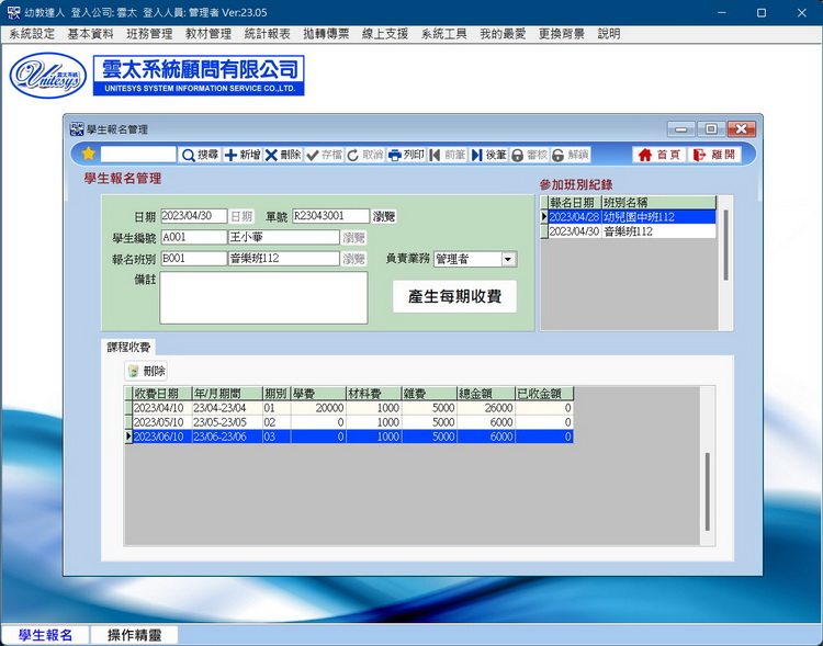 報名管理畫面