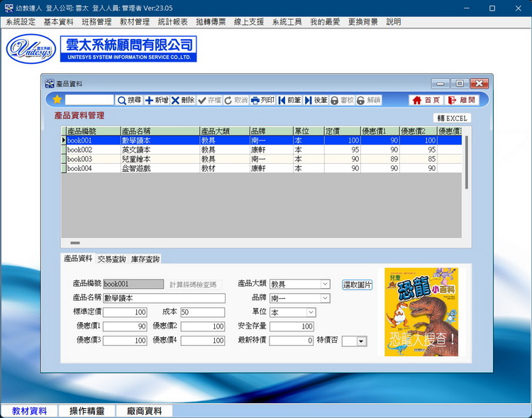 教材管理畫面