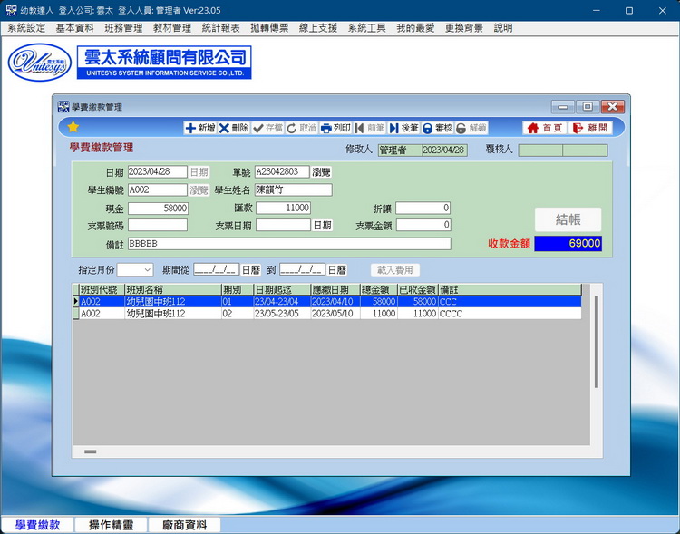 結帳管理畫面