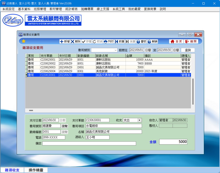 收支統計畫面