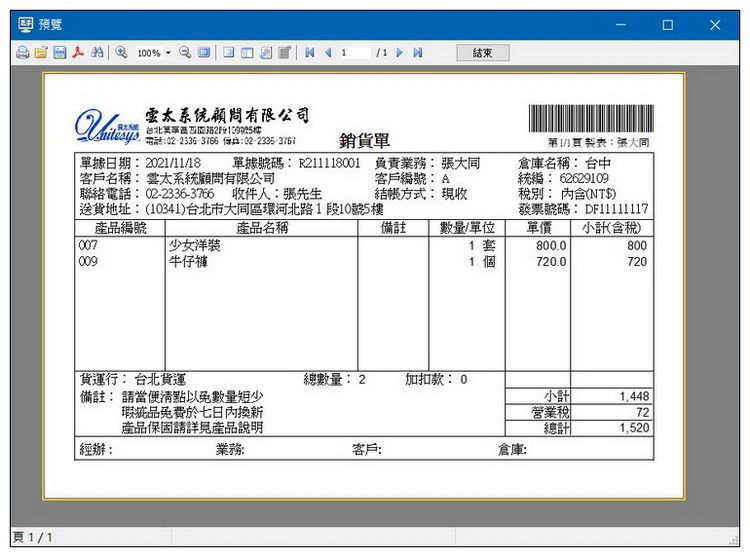 進出貨畫面2