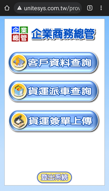 雲端派車畫面1