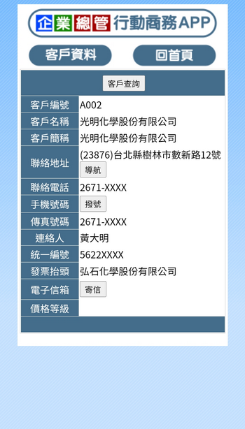 雲端派車畫面2