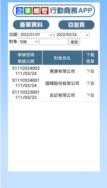 雲端派車畫面3