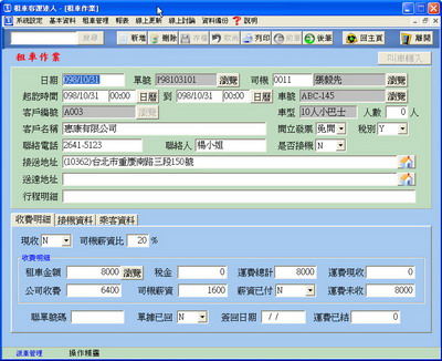 派車管理畫面