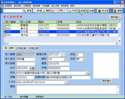 客房管理畫面