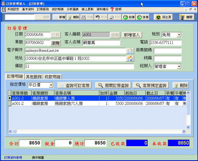 訂房作業畫面