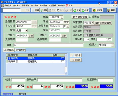 住宿登記畫面