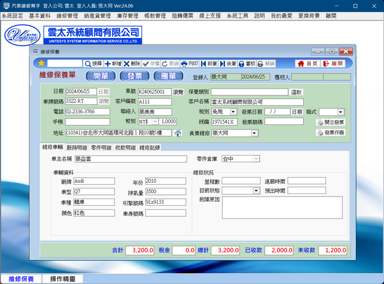 維修作業畫面1