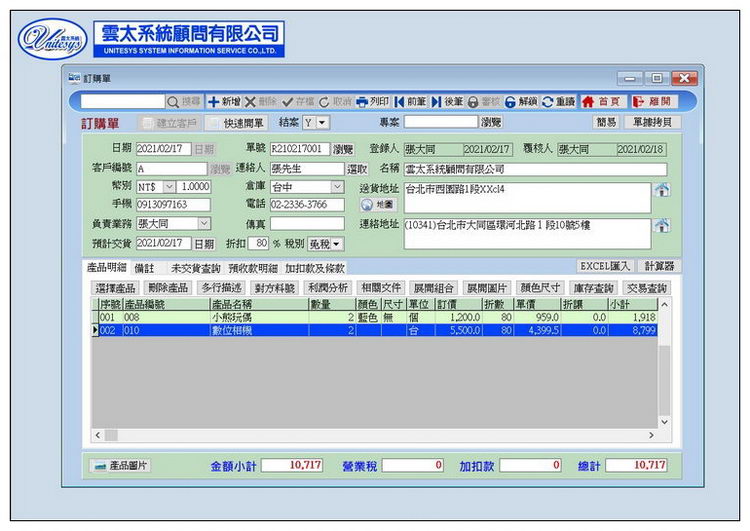 訂單/採購作業畫面