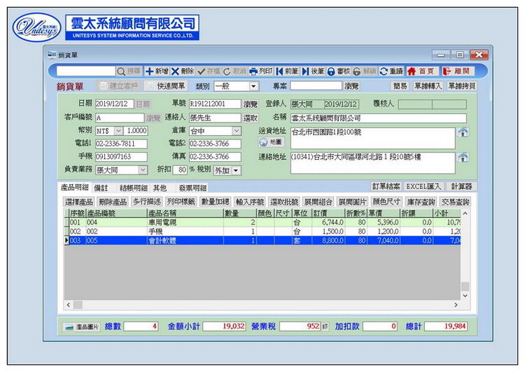 進出貨畫面1