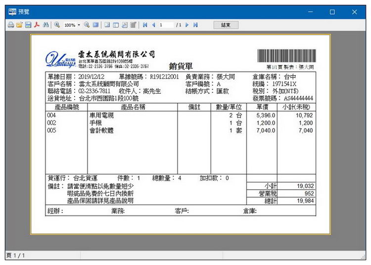 進出貨畫面2