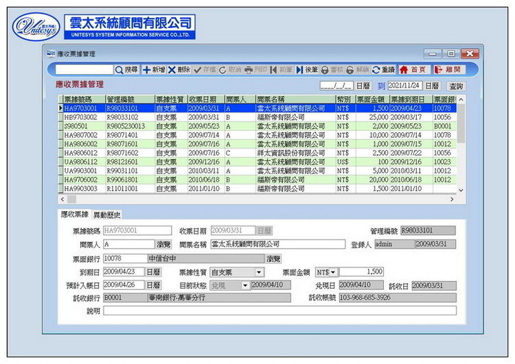 票據管理作業畫面