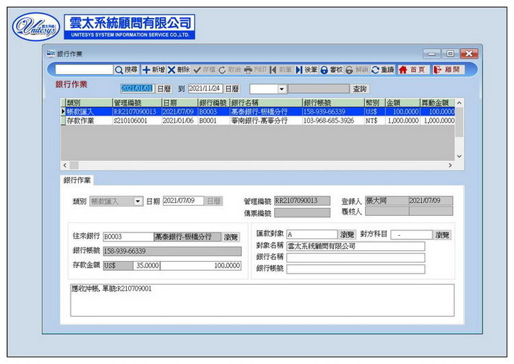 銀行處理作業畫面