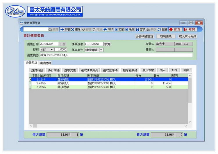 會計科目介面