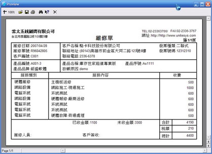 維修進度查詢