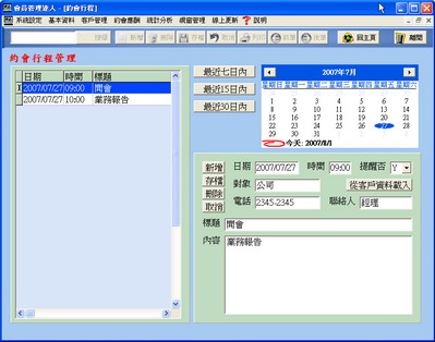 行程管理畫面
