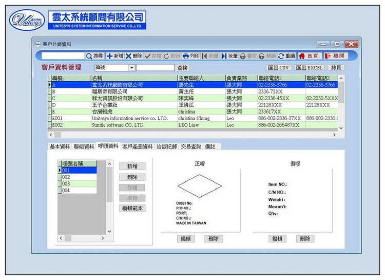 外銷設定管理畫面