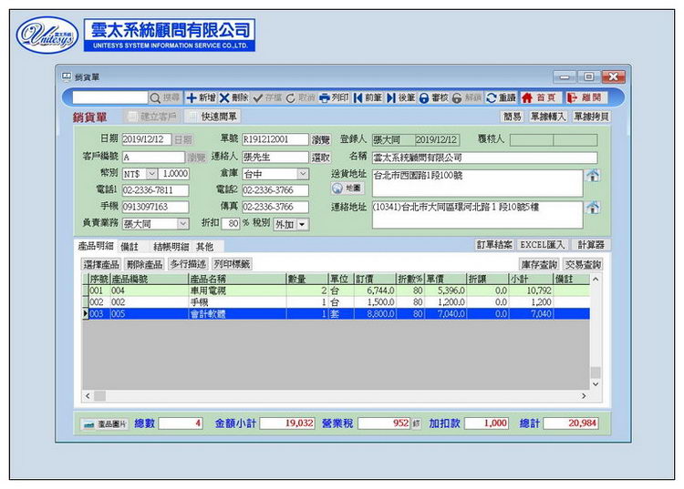 進出貨作業