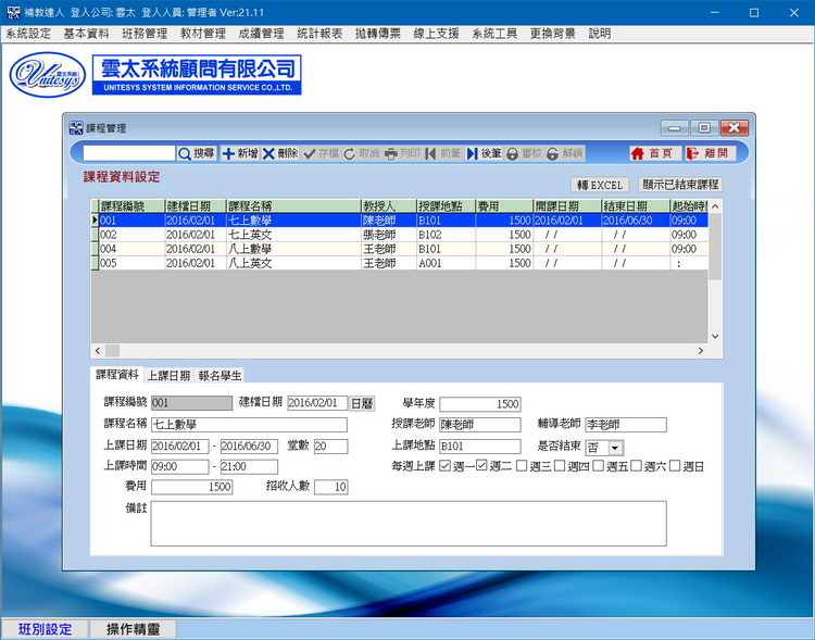 課程資料管理