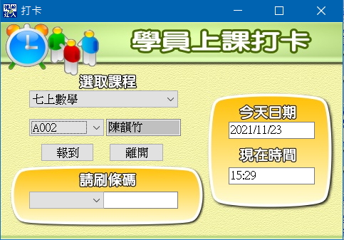 學生打卡作業