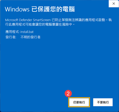 點擊仍要執行